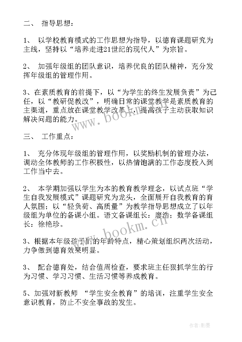 初一年级第一学期学生学期计划 八年级第一学期工作计划(汇总10篇)