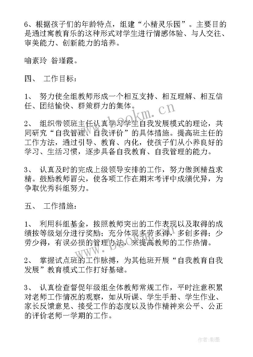 初一年级第一学期学生学期计划 八年级第一学期工作计划(汇总10篇)