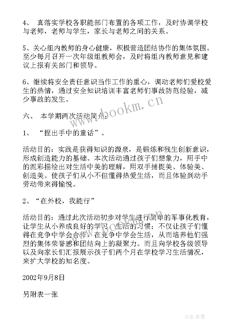 初一年级第一学期学生学期计划 八年级第一学期工作计划(汇总10篇)