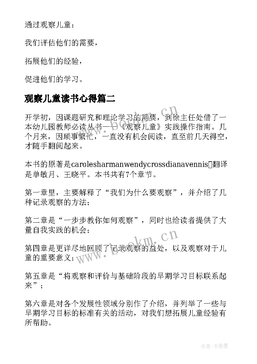 2023年观察儿童读书心得 观察儿童读书心得体会(优质8篇)