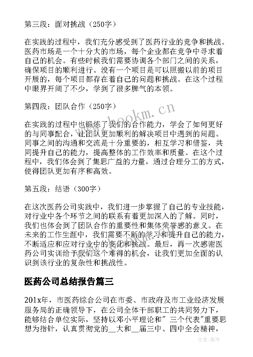 医药公司总结报告 医药公司实训心得体会总结(模板15篇)