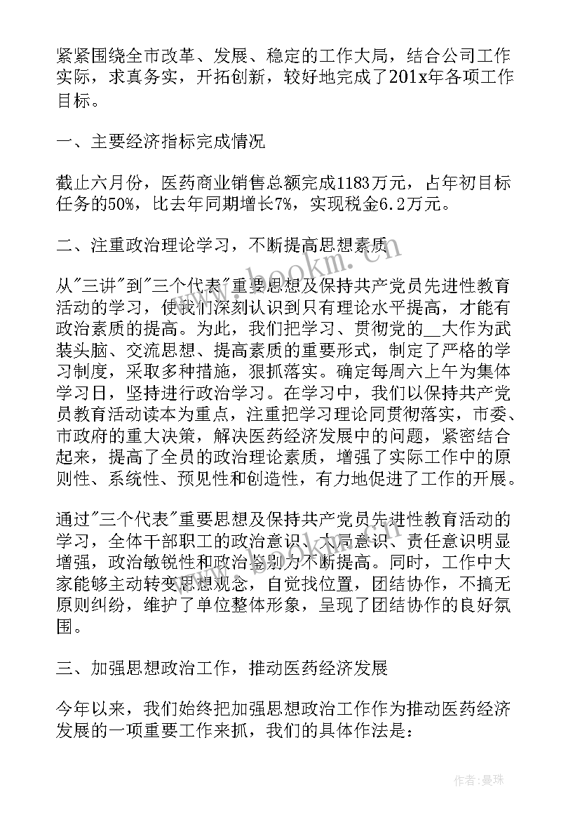 医药公司总结报告 医药公司实训心得体会总结(模板15篇)