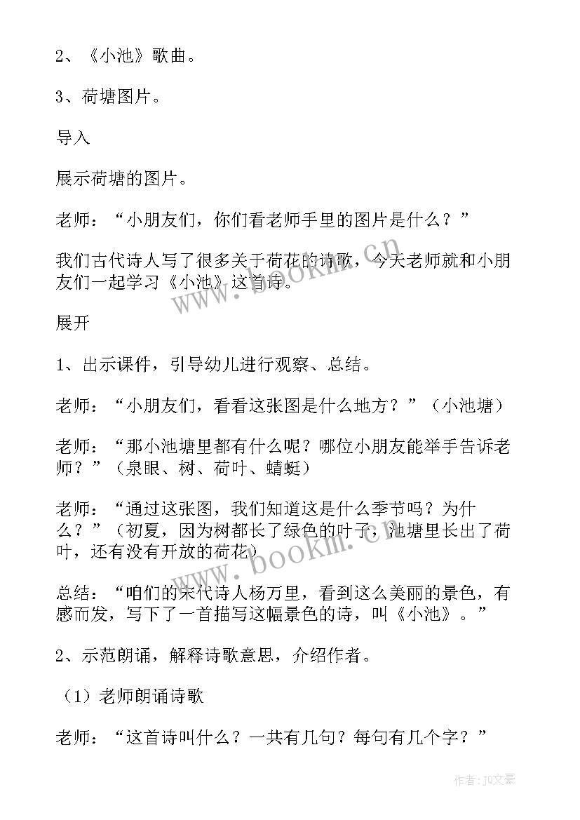 最新幼儿园大班语言小池教案视频(优质11篇)