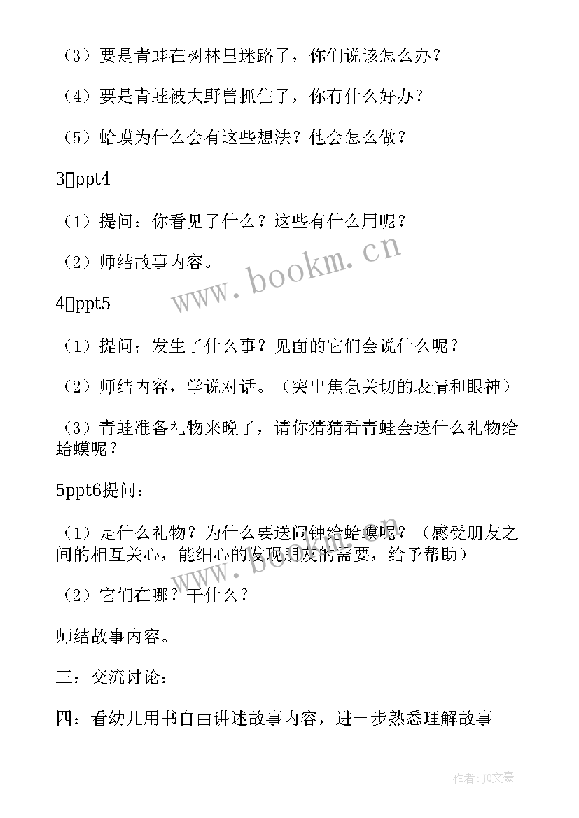 最新幼儿园大班语言小池教案视频(优质11篇)