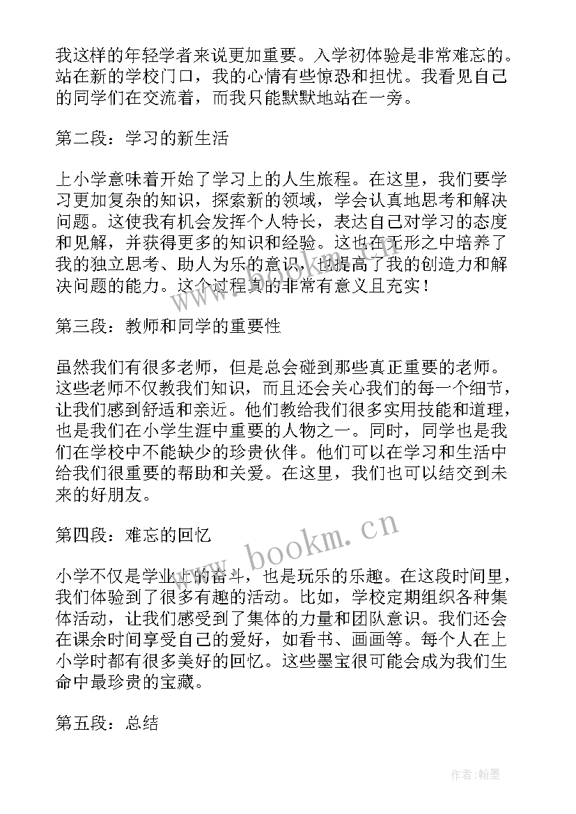 2023年我想看小虎 上小学心得体会(汇总10篇)