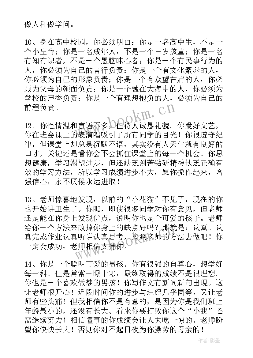 2023年高中生期末家长寄语(大全8篇)