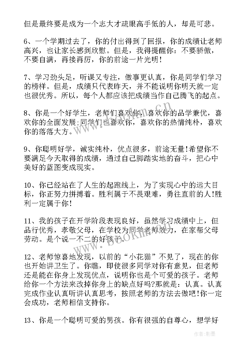 2023年高中生期末家长寄语(大全8篇)