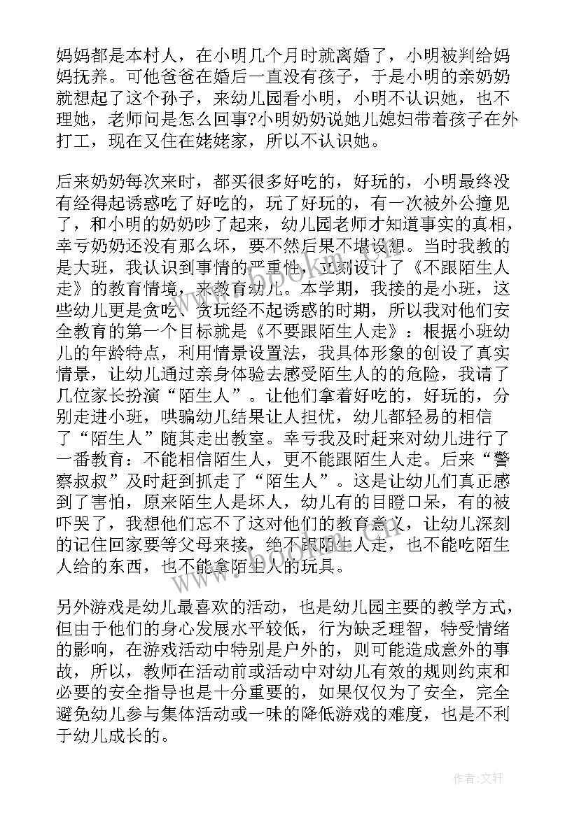 安全生产随笔 大班安全教育随笔(大全9篇)