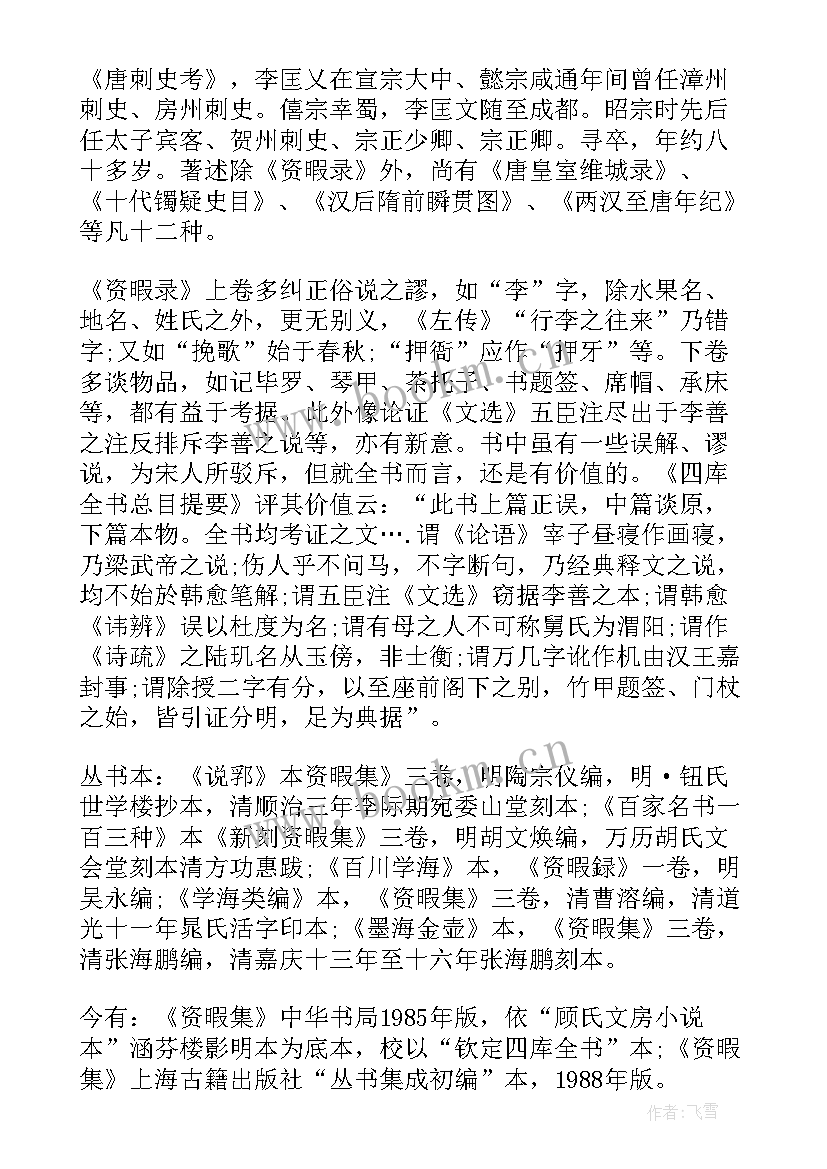 2023年中国古代文学读书笔记 中国古代神话读书笔记(实用8篇)