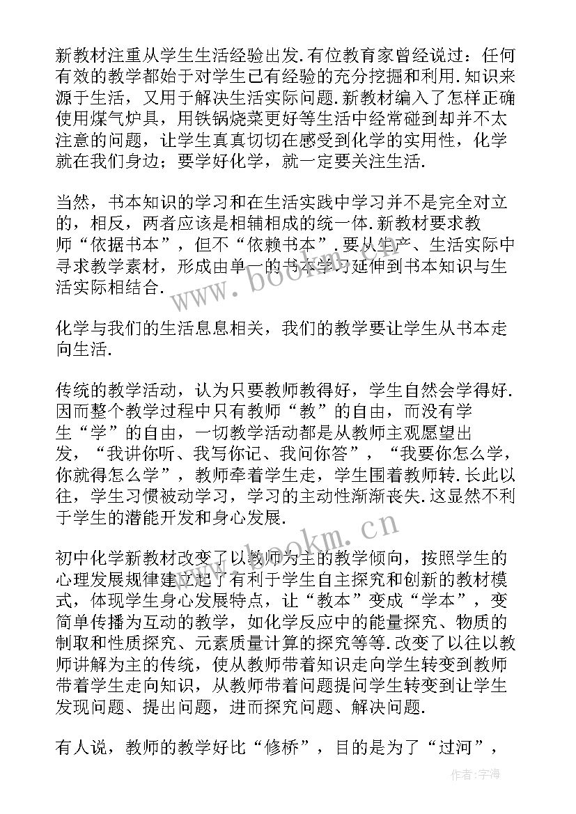 最新参加新课程培训心得体会总结(大全18篇)