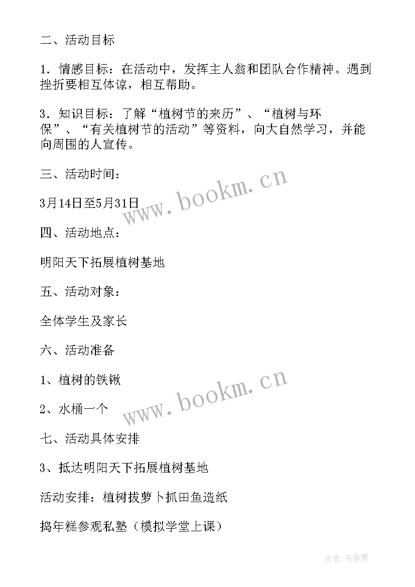 与小树一起成长的含义 我和小树一起成长植树节活动方案(大全8篇)