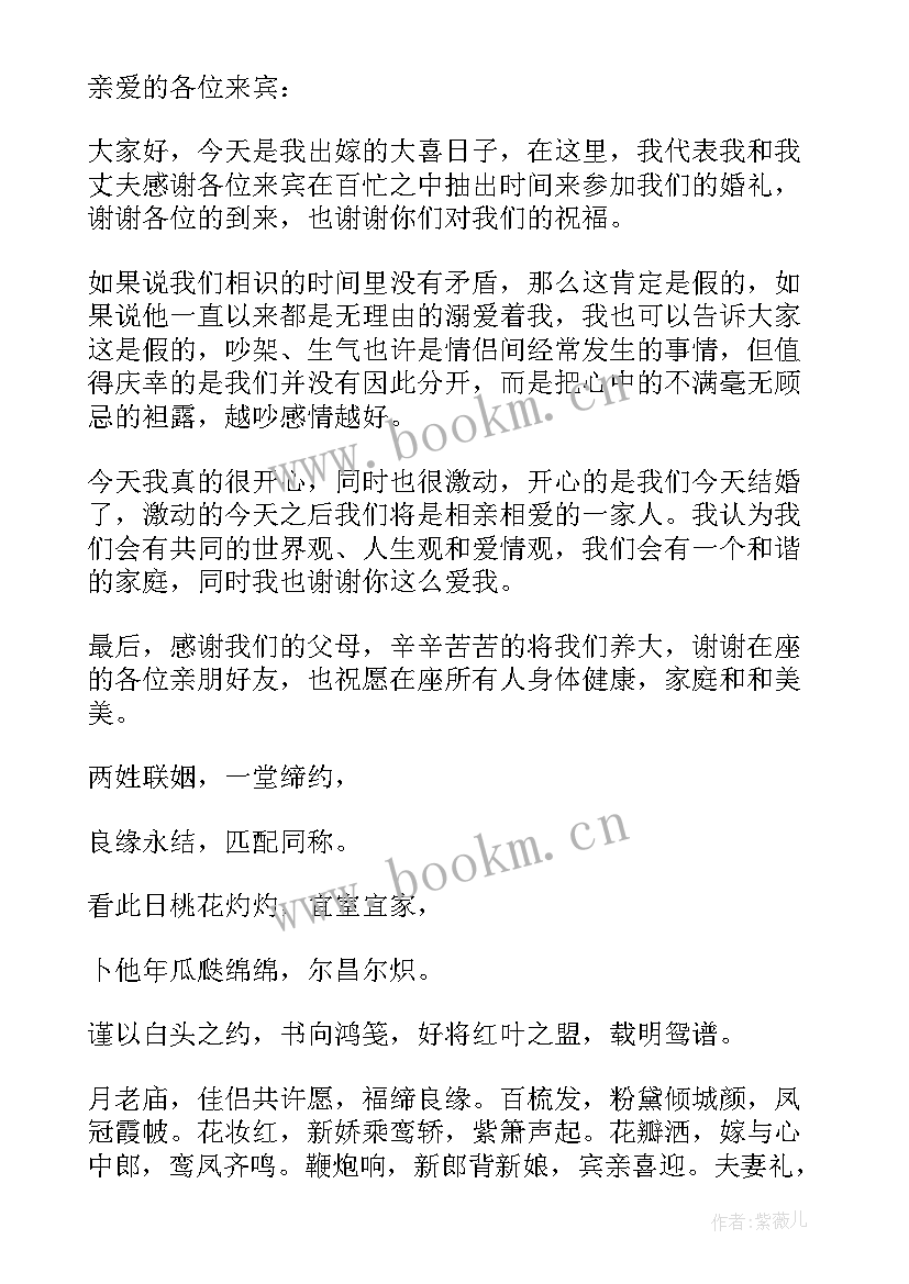 新年婚礼贺词 婚礼致辞集合(模板8篇)