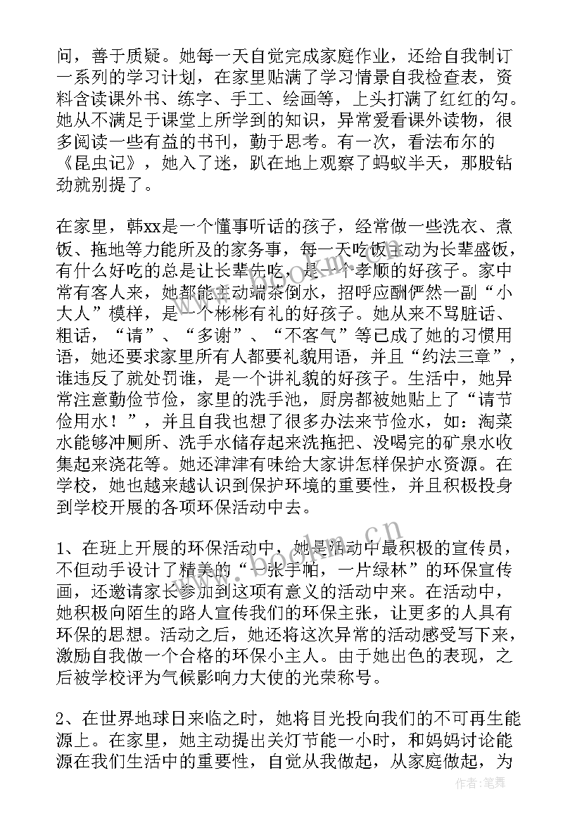 最新低碳环保之星事迹材料 环保之星事迹材料(大全8篇)