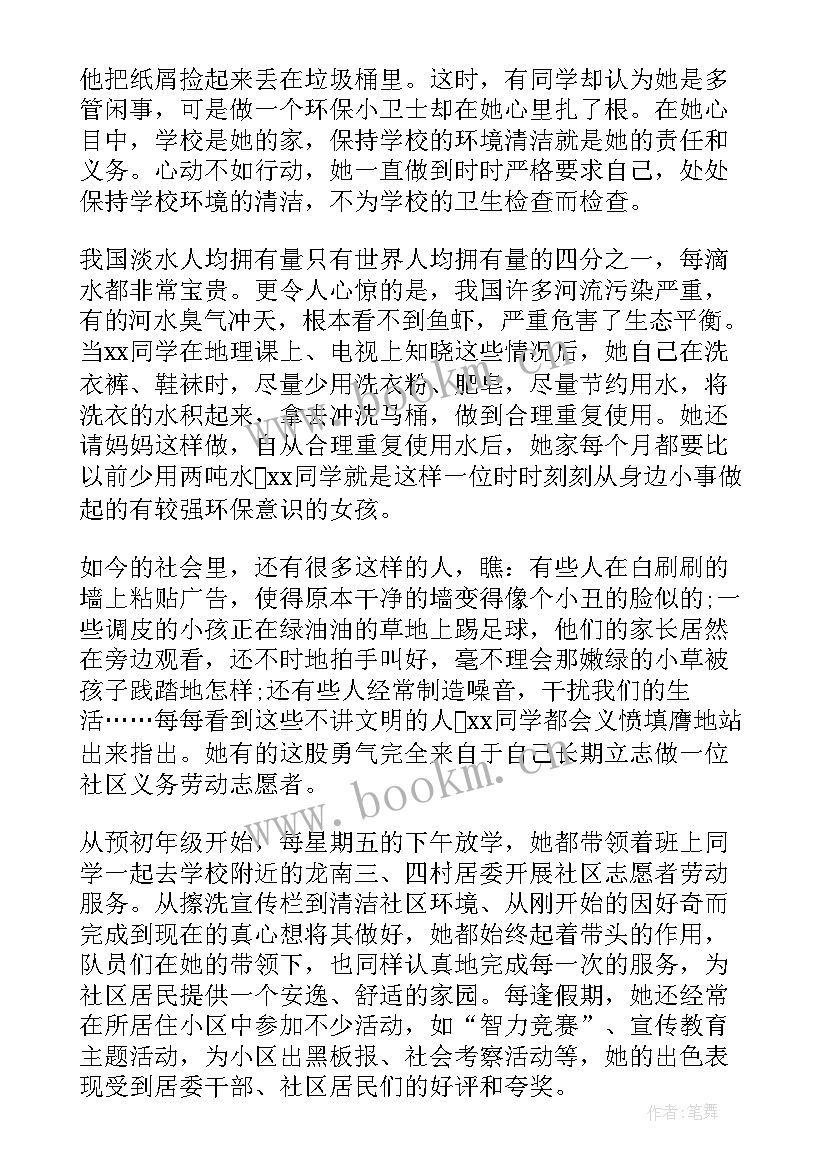 最新低碳环保之星事迹材料 环保之星事迹材料(大全8篇)