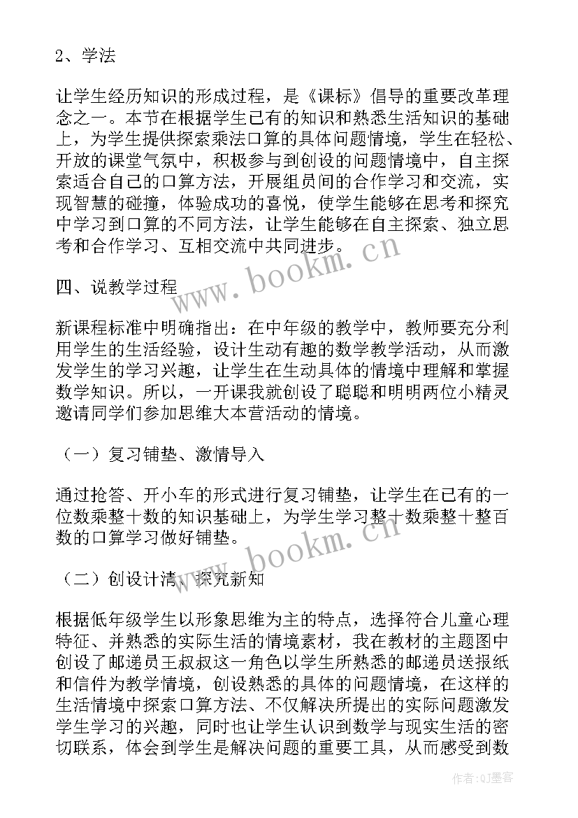 三年级数学口算乘法说课稿(实用8篇)