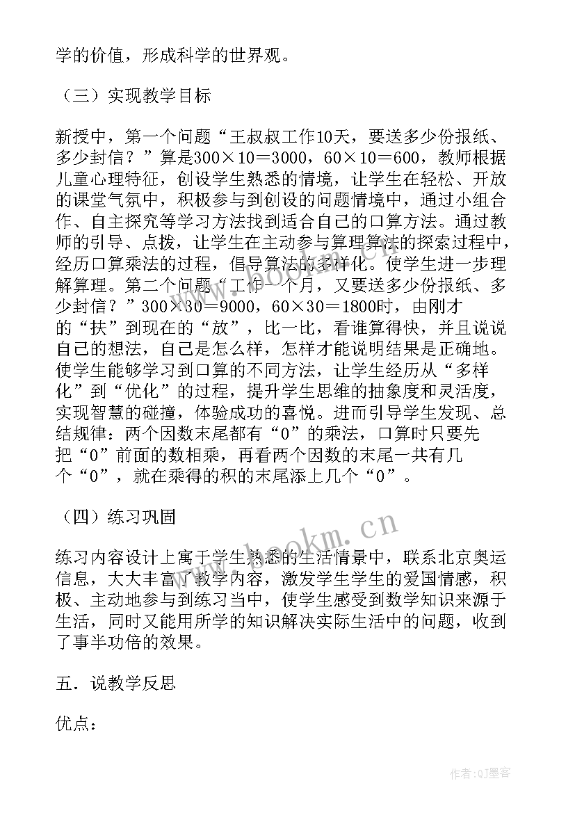 三年级数学口算乘法说课稿(实用8篇)