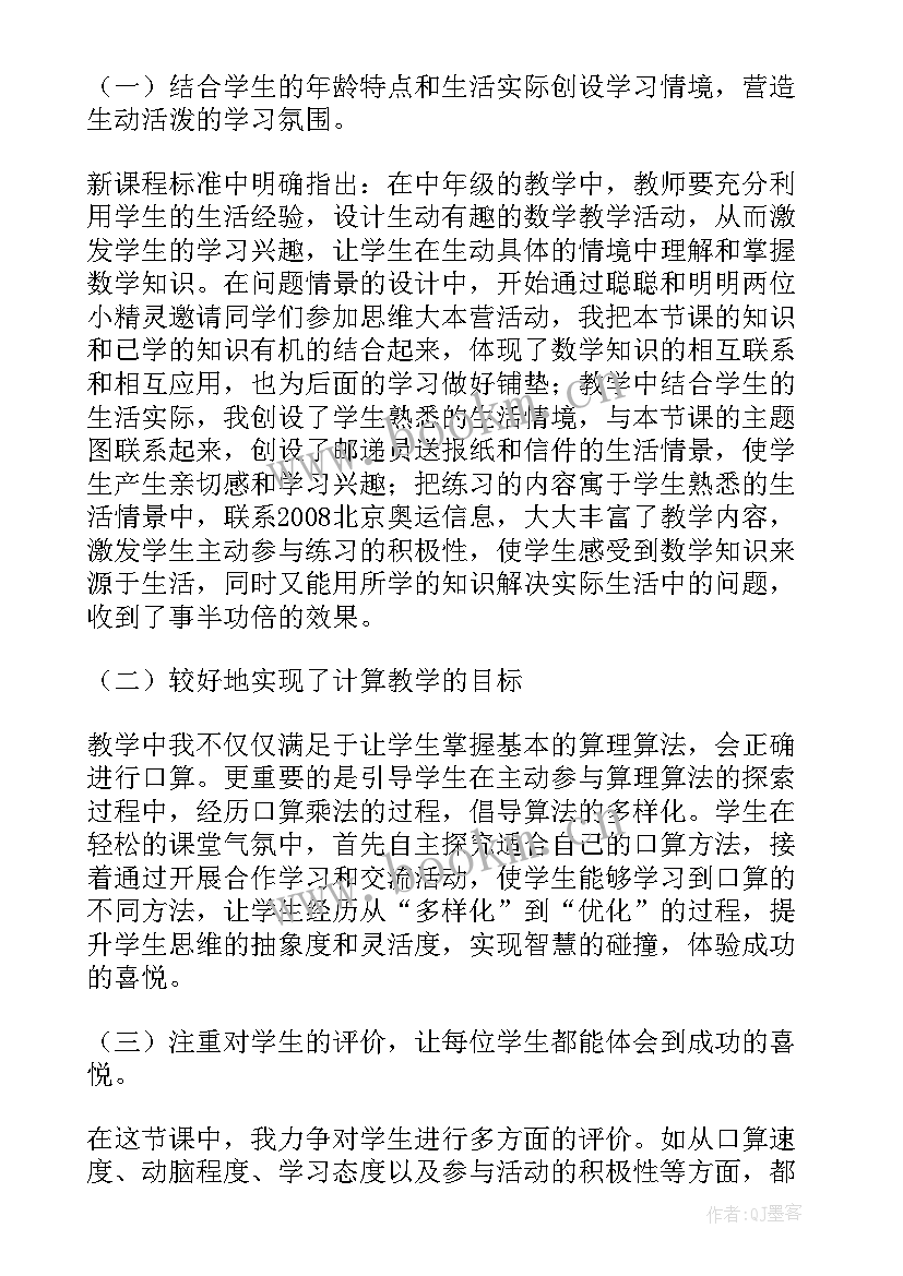 三年级数学口算乘法说课稿(实用8篇)