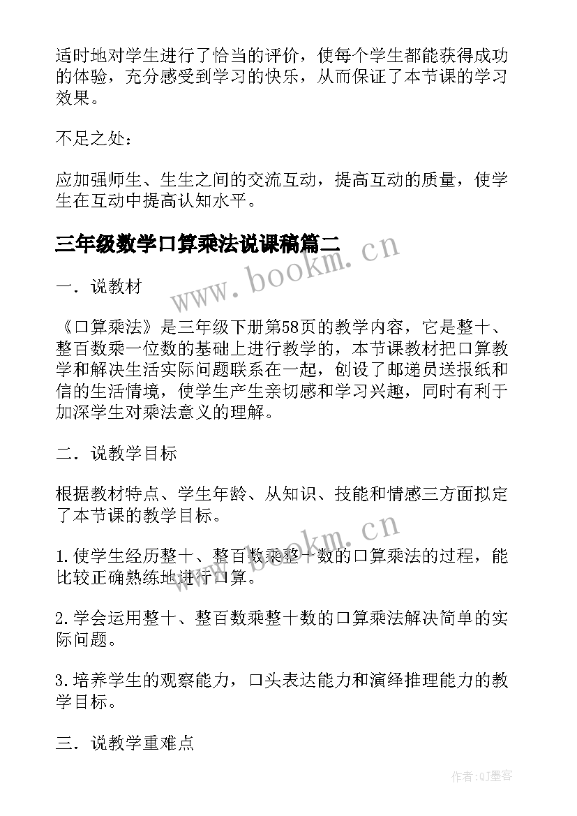 三年级数学口算乘法说课稿(实用8篇)