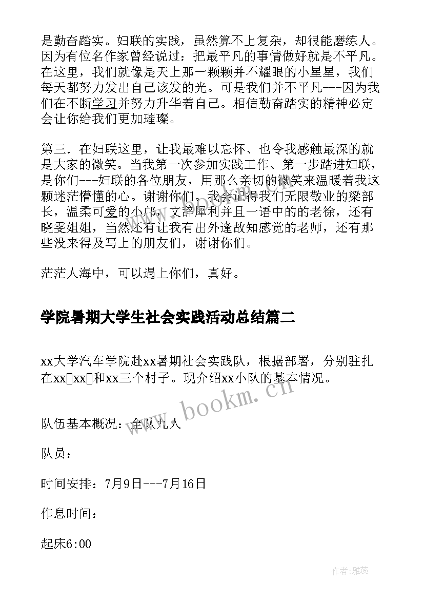 最新学院暑期大学生社会实践活动总结(优质9篇)