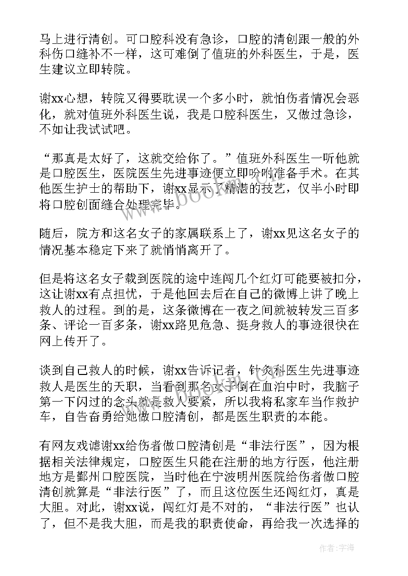 个人先进事迹材料 个人先进事迹(优秀12篇)