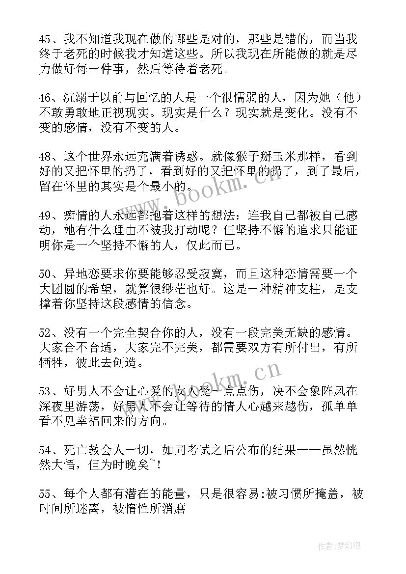 2023年做人的格局经典语录 各大经典语录格局的经典语录(精选8篇)