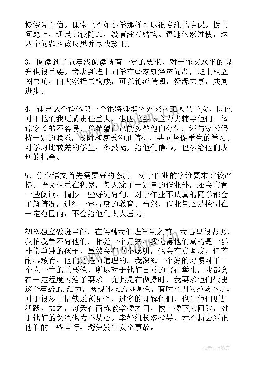 教师试用期满工作总结报告(优质8篇)