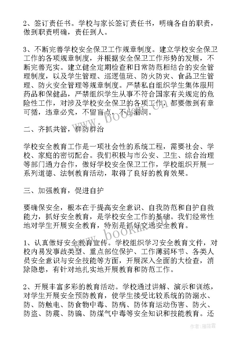 教师试用期满工作总结报告(优质8篇)