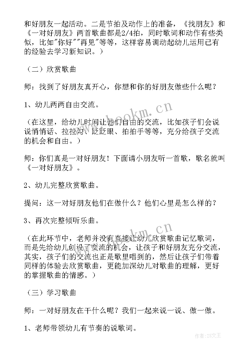 2023年幼儿园中班音乐好朋友教案反思(汇总20篇)