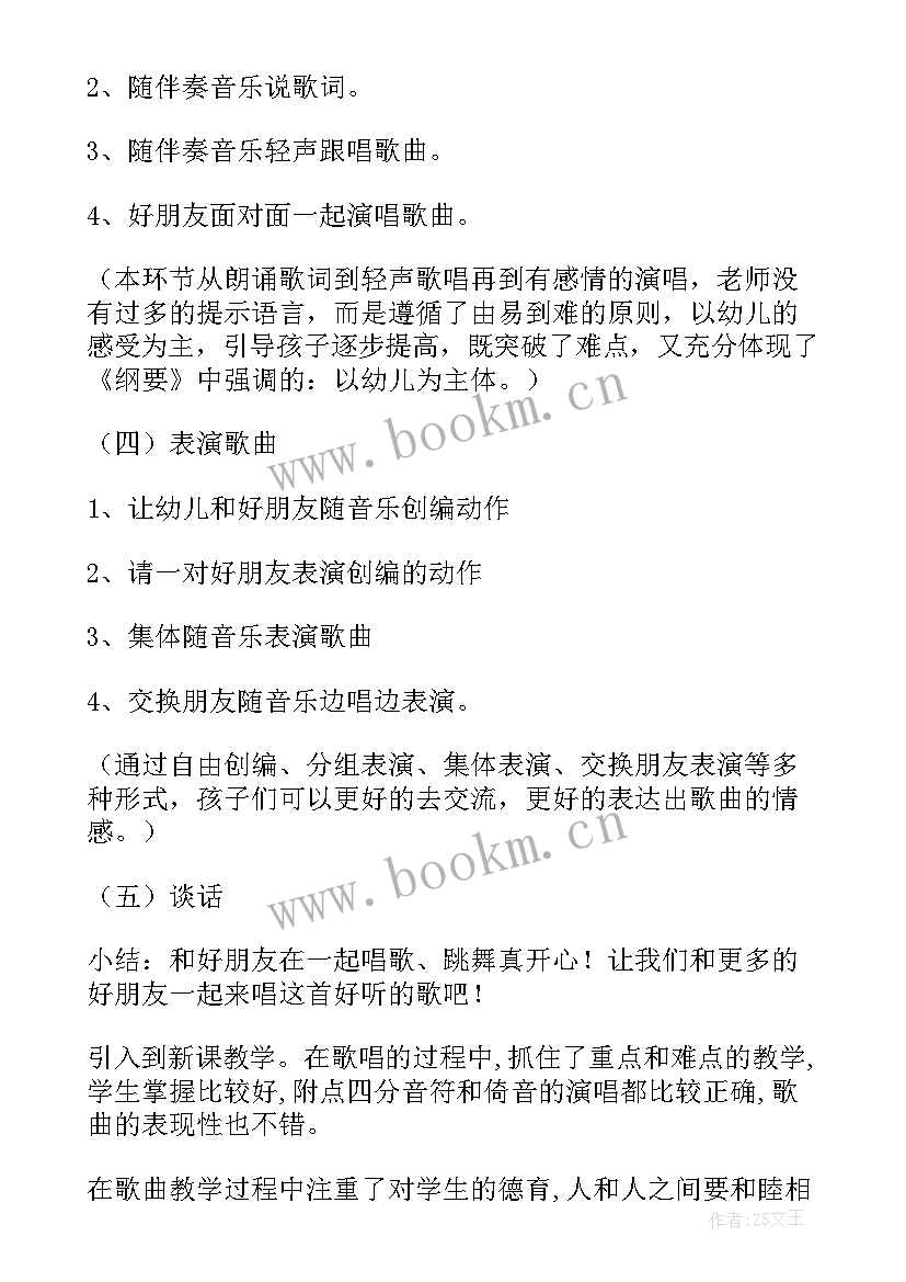 2023年幼儿园中班音乐好朋友教案反思(汇总20篇)