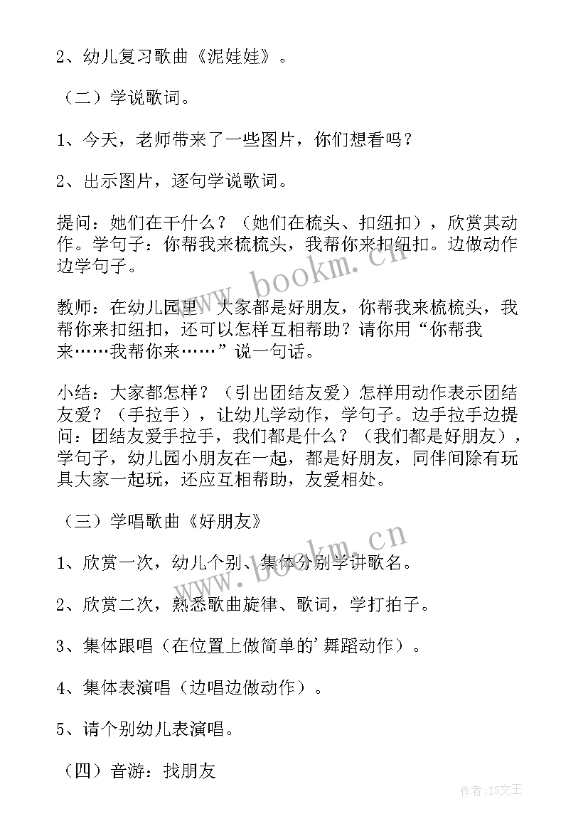 2023年幼儿园中班音乐好朋友教案反思(汇总20篇)