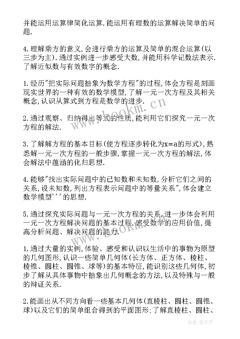 2023年数学七年级教学工作计划(模板16篇)