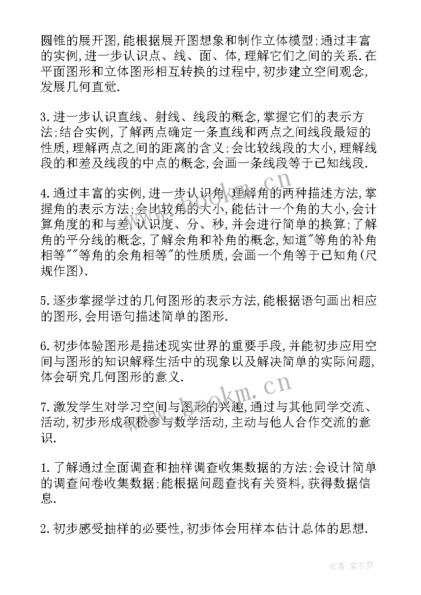 2023年数学七年级教学工作计划(模板16篇)