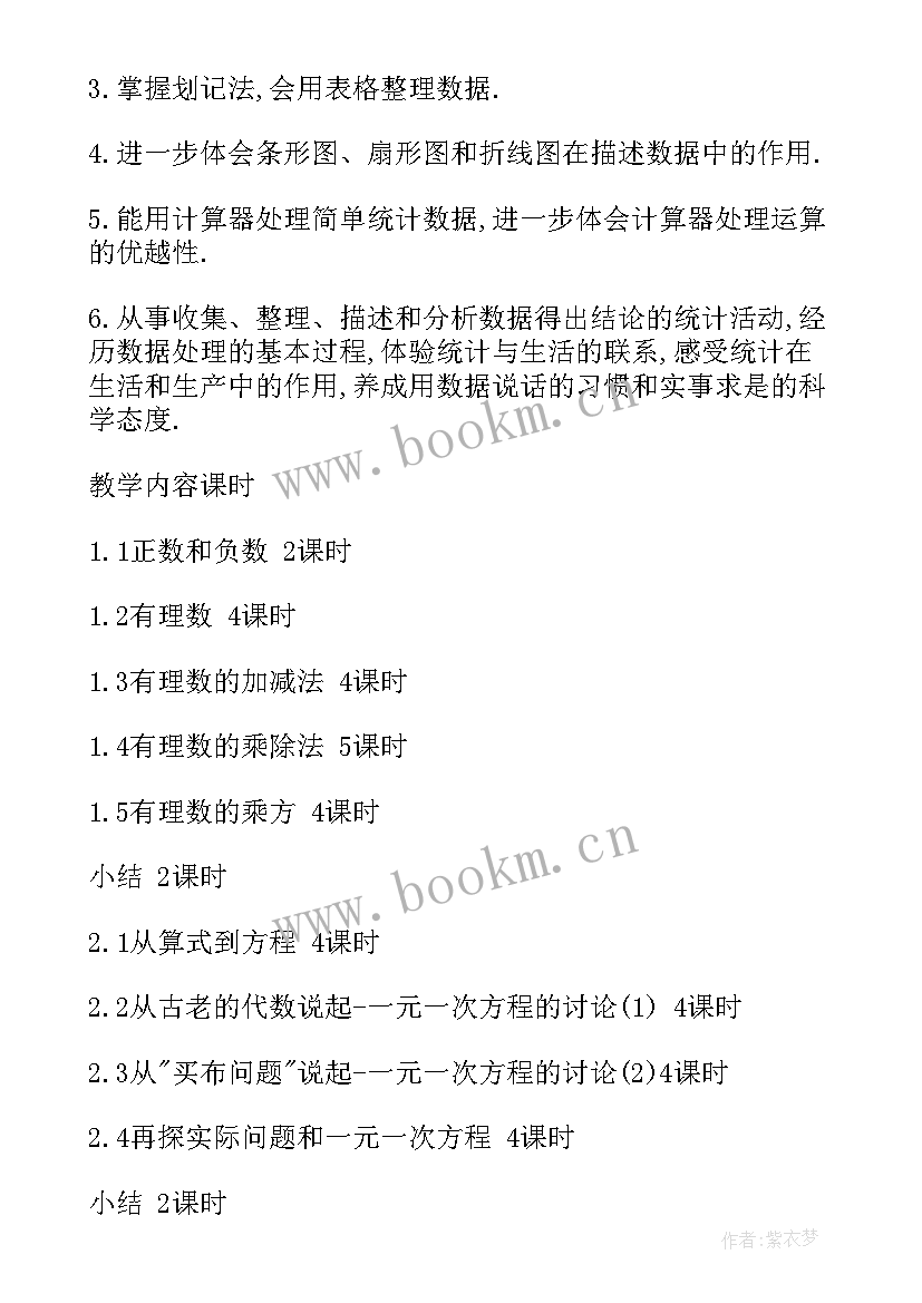 2023年数学七年级教学工作计划(模板16篇)