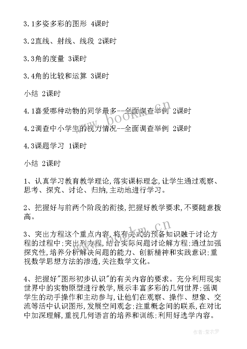 2023年数学七年级教学工作计划(模板16篇)