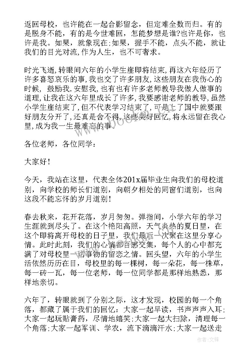 2023年小学学生毕业典礼致辞 小学毕业典礼发言稿学生(汇总8篇)