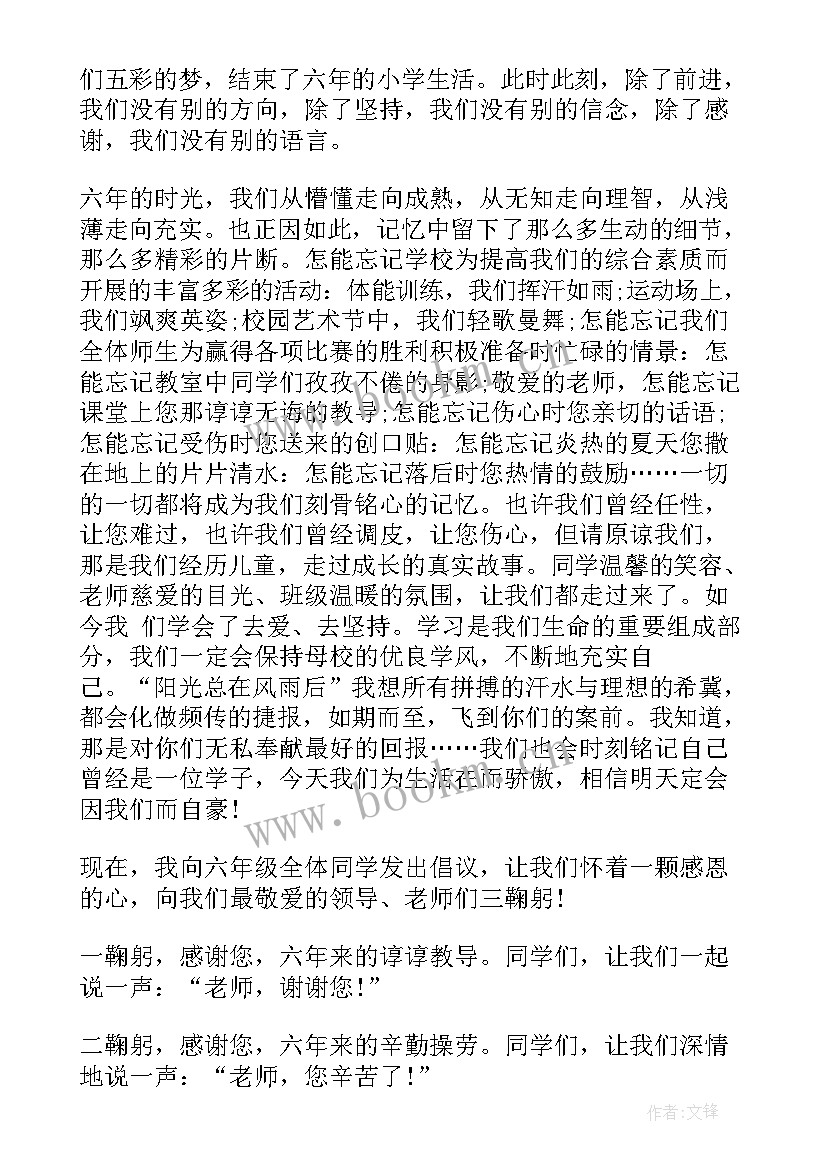 2023年小学学生毕业典礼致辞 小学毕业典礼发言稿学生(汇总8篇)