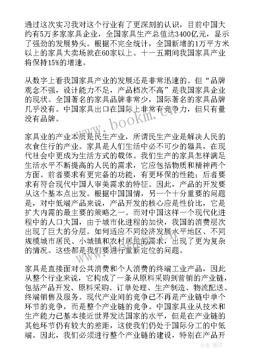 家具销售实践心得体会(模板8篇)