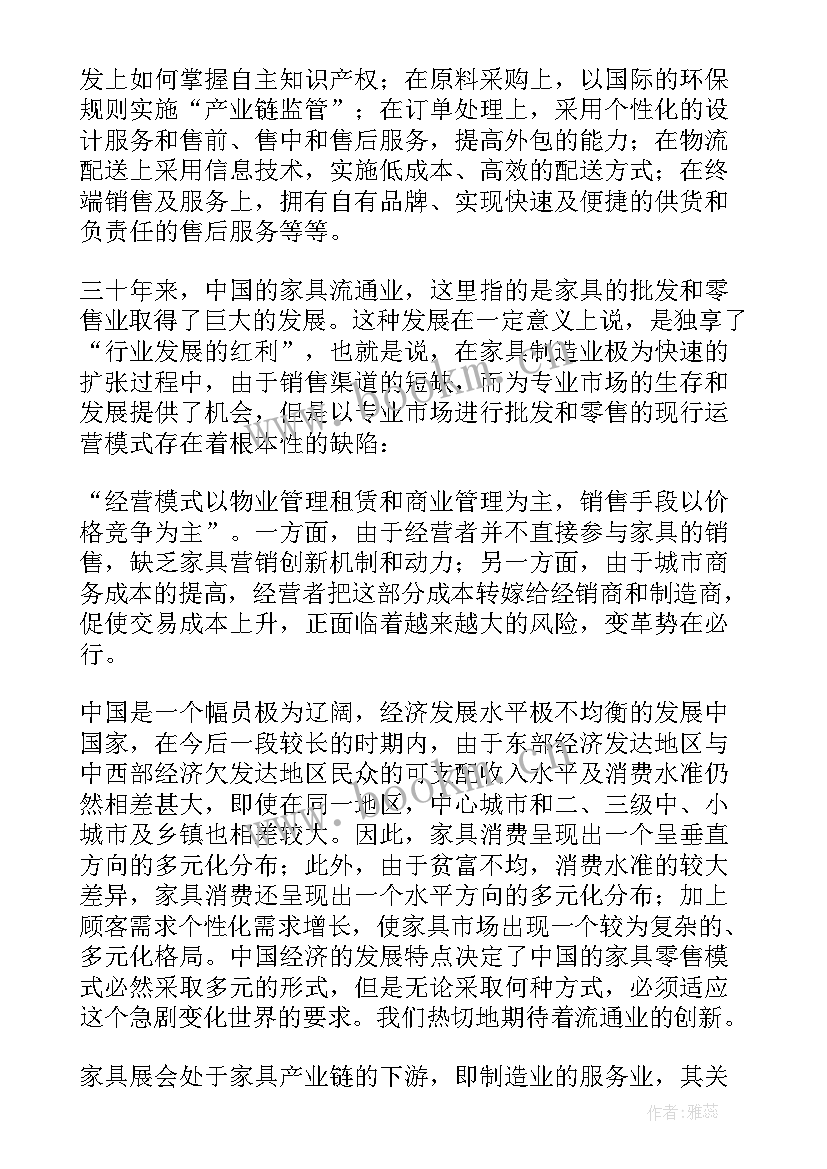 家具销售实践心得体会(模板8篇)