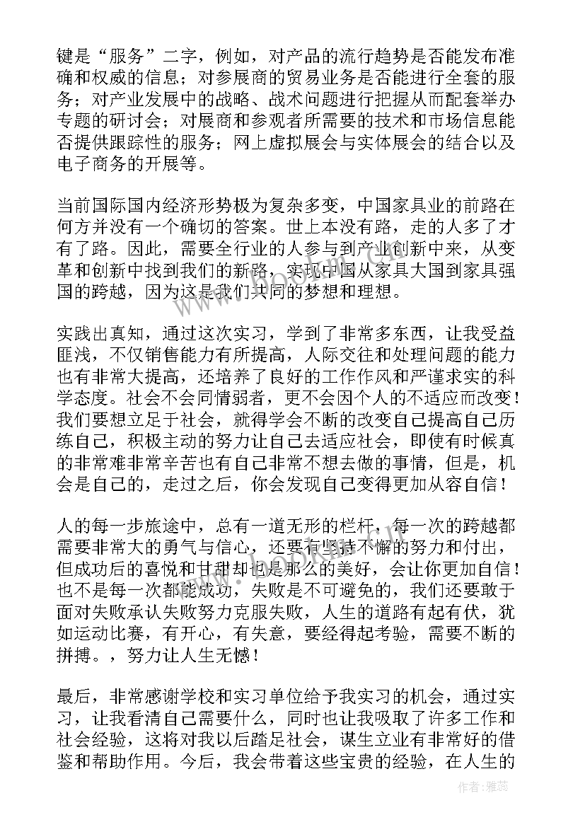 家具销售实践心得体会(模板8篇)