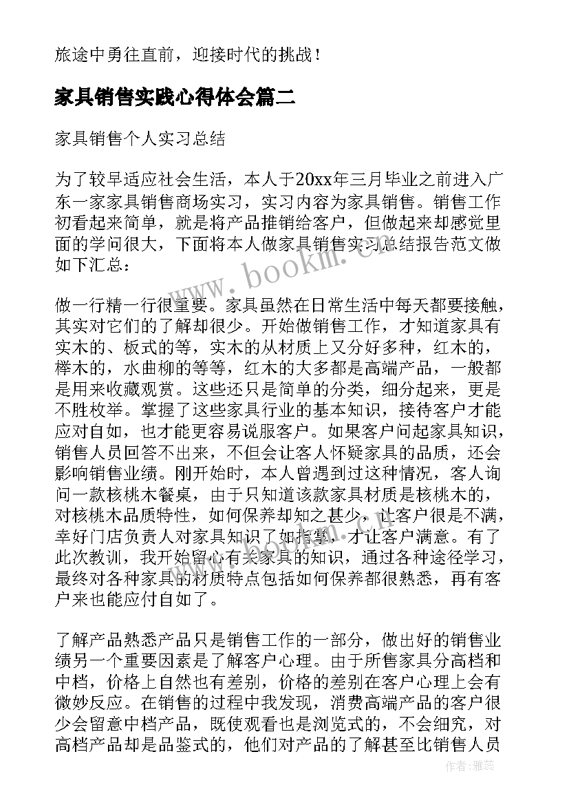 家具销售实践心得体会(模板8篇)