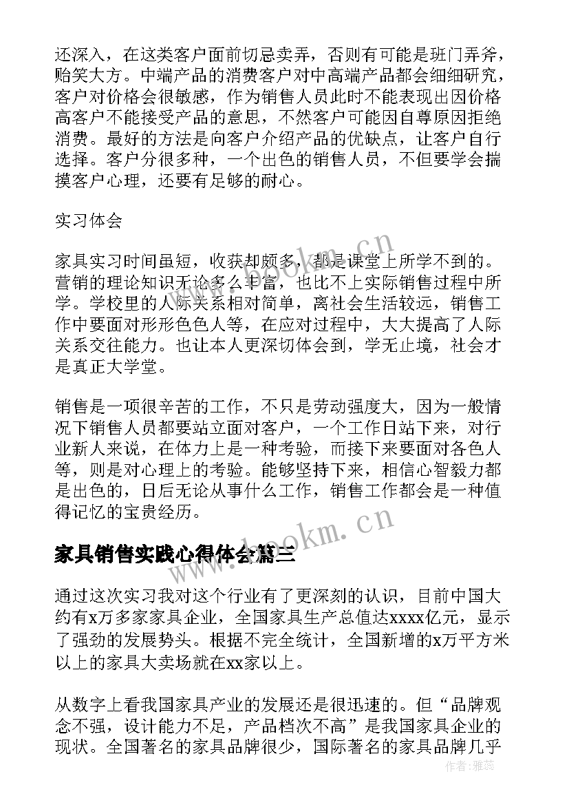 家具销售实践心得体会(模板8篇)