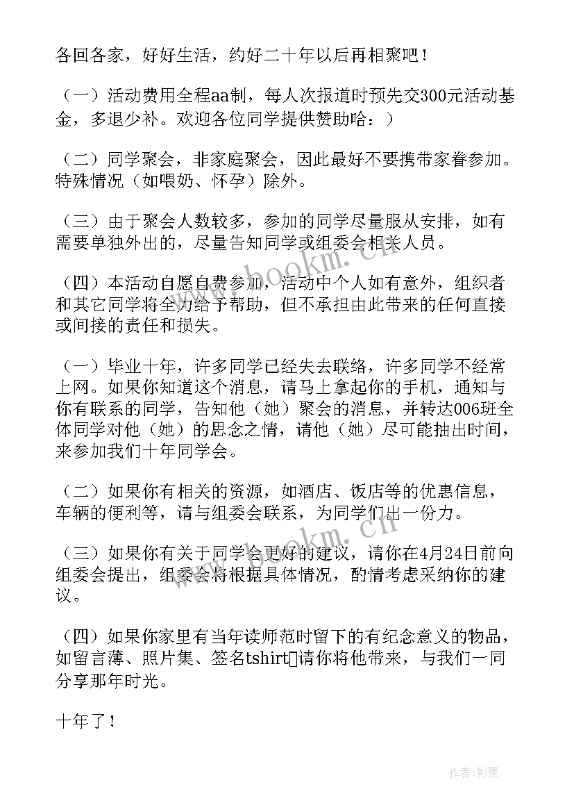 2023年小学同学周年聚会方案设计 小学毕业周年同学聚会主持词(大全6篇)