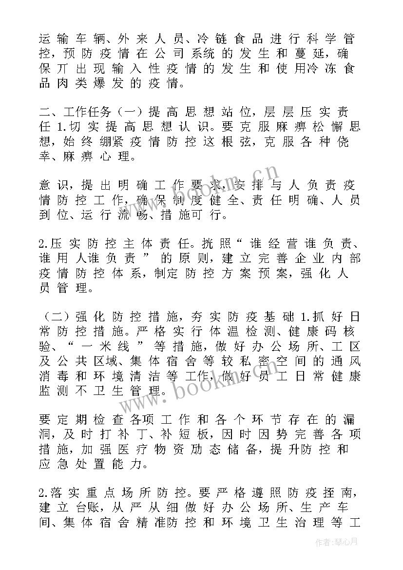 冬春季疫情防控实施方案 冬春季疫情防控工作方案(实用8篇)