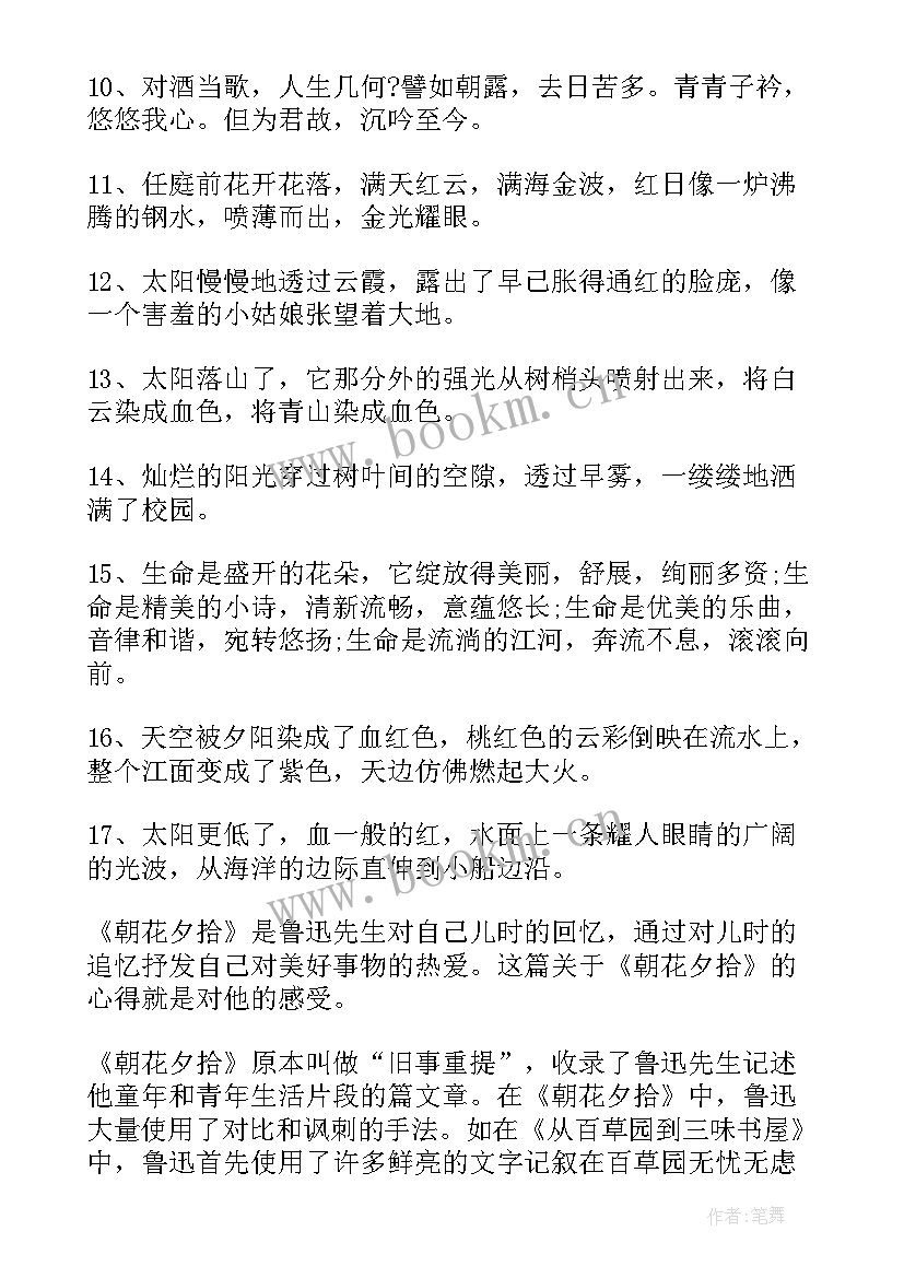 2023年初二朝花夕拾读后感(优秀10篇)