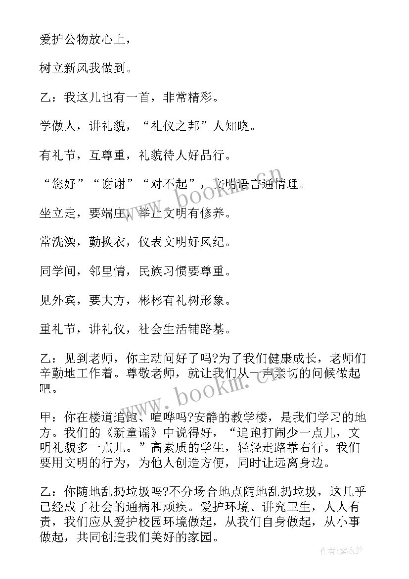 2023年礼仪广播稿(汇总11篇)