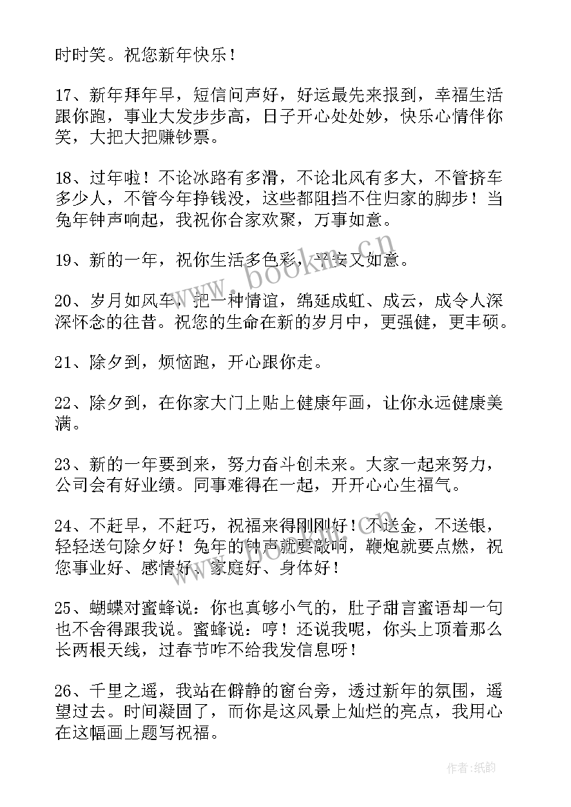 最新给老师兔年春节的祝福语(优质17篇)