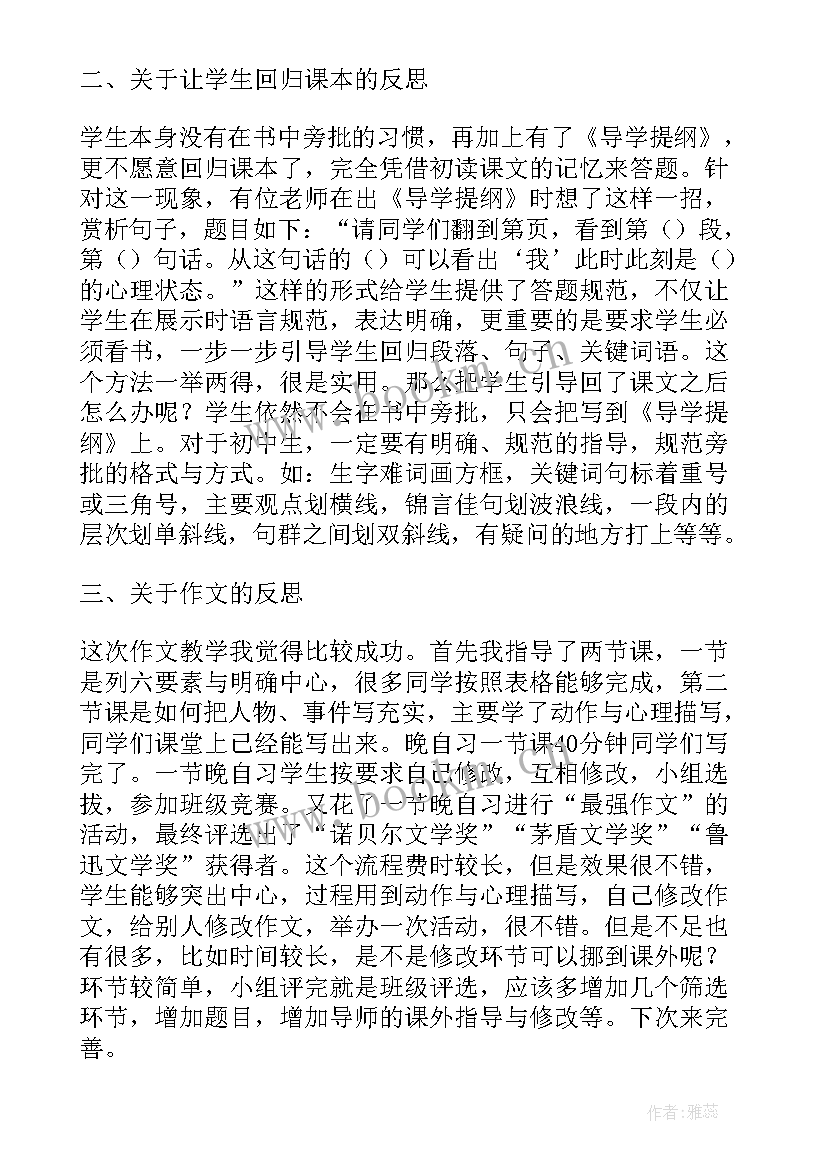 一年级语文第一单元教学反思部编版 五年级语文第一单元教学反思(优秀8篇)