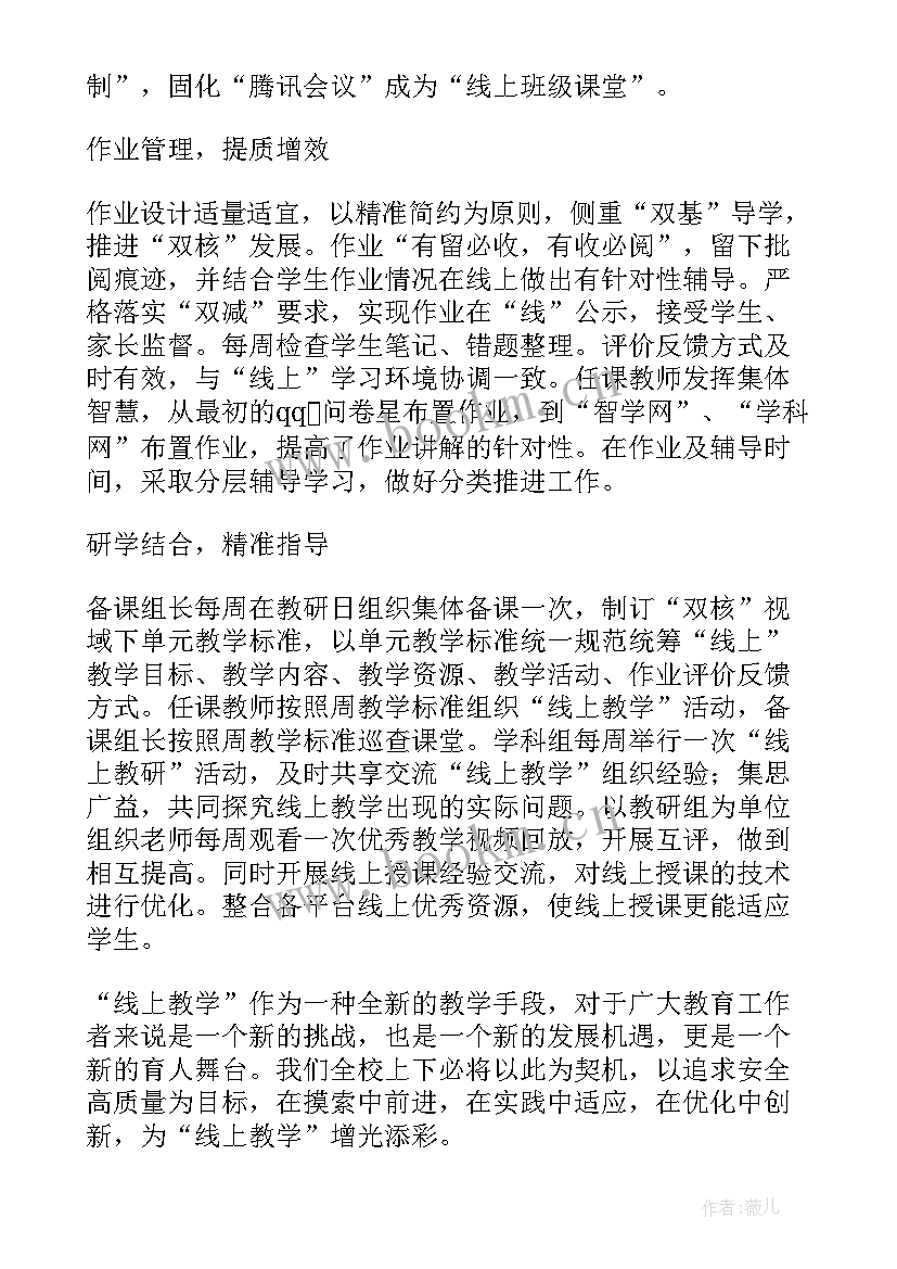 2023年学校线上教学监督措施方案(大全5篇)