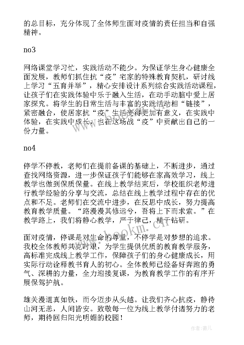 2023年学校线上教学监督措施方案(大全5篇)