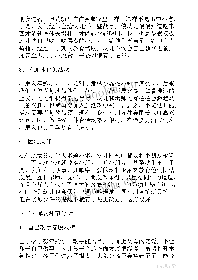 幼儿园小班第二周工作计划表(优质13篇)